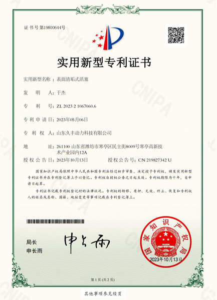  實用新型專利證書